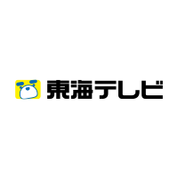 東海テレビ